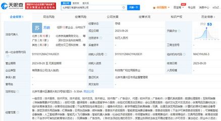 網易有道在北京成立科技公司，拓展AI硬件銷售與自費留學中介業務