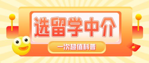 留學中介費用解析 預算多少才夠，高性價比中介如何選擇？