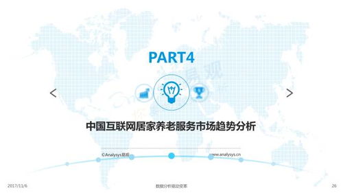 2017中國(guó)互聯(lián)網(wǎng)居家養(yǎng)老服務(wù)專題分析 模式、挑戰(zhàn)與未來(lái)展望