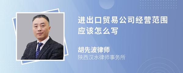 技術(shù)進(jìn)出口貿(mào)易公司經(jīng)營(yíng)范圍撰寫指南與示例