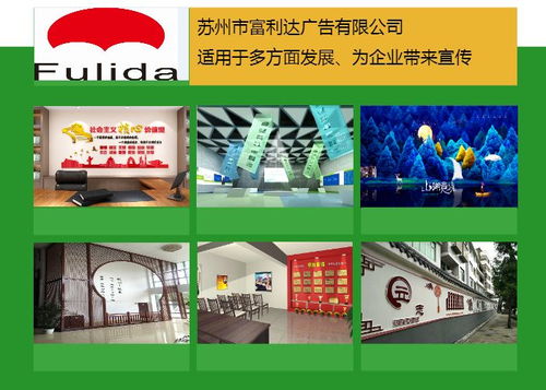 相城禮儀慶典與蘇州市富利達廣告 廣告制作與發布的專業伙伴