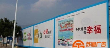 姜堰廣告定制工程圍擋與泰州圍擋廣告制作 專業打造城市視覺營銷新陣地