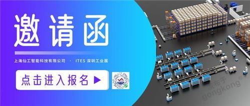2021慕尼黑電子展在滬開幕 仙工智能（SEER）受邀探討智能制造未來，上海軟件開發行業迎發展新機遇